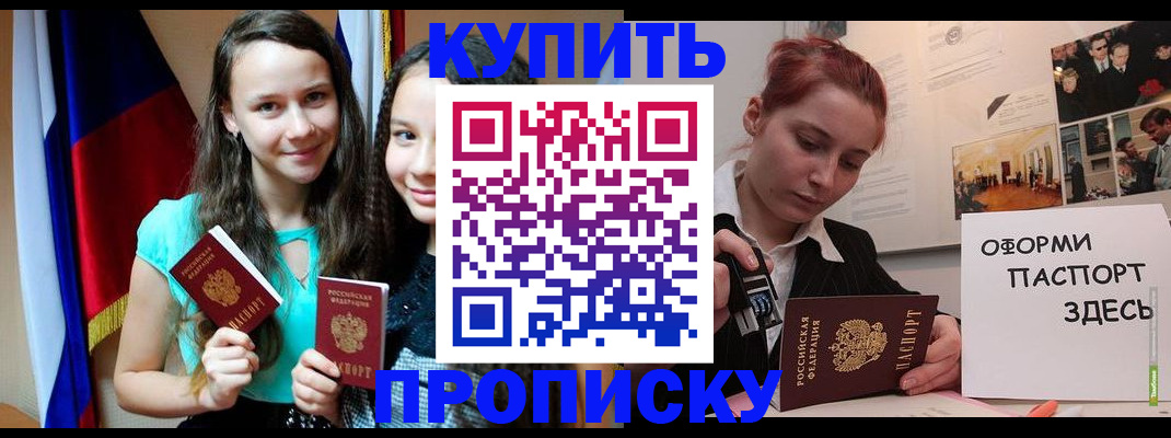 прописка штамп в Тосно